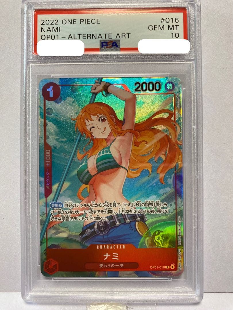 ワンピース カード OP01-016 ロマンスドーン ナミ パラレル PSA10