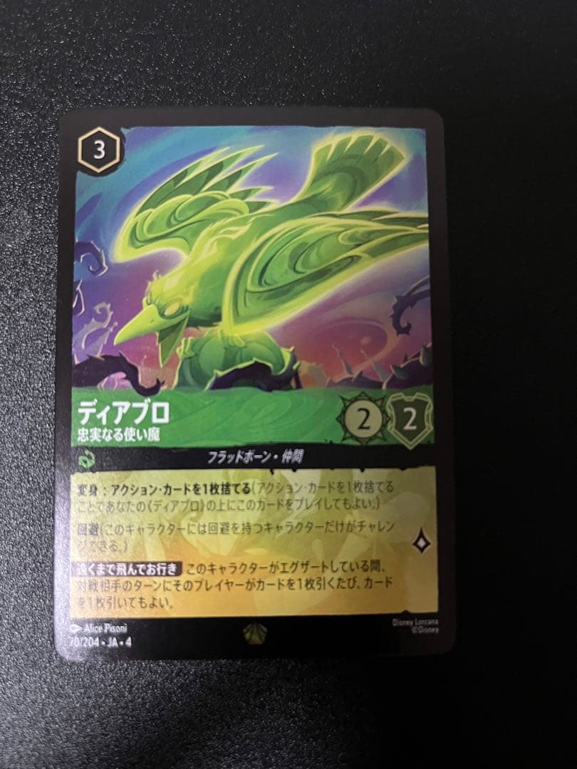 ロルカナ　ディアブロ　レジェンダリー　フォイル加工