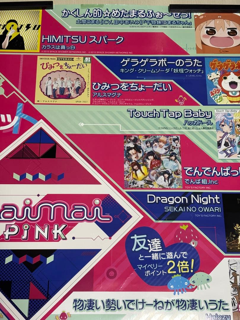 maimai PINK ポスター