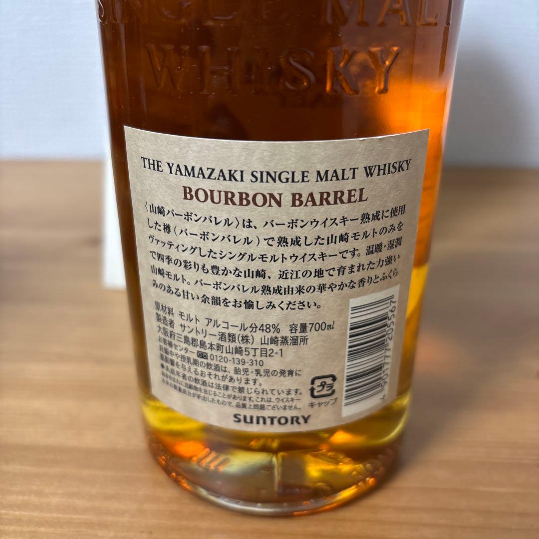 サントリーウイスキー　山崎　バーボンバレル 冊、箱付き　未開封