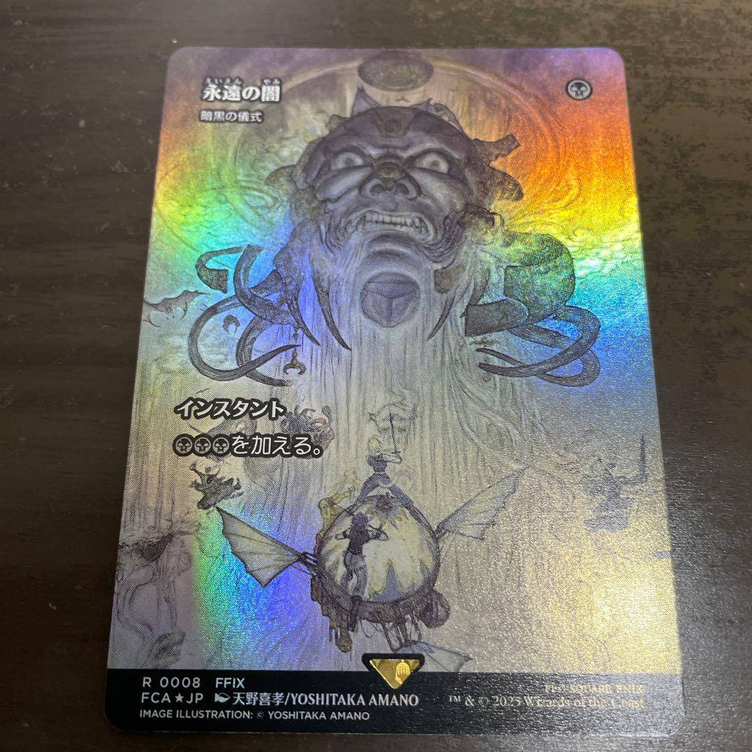 永遠の闇/Darkness of Eternity「暗黒の儀式」 1枚