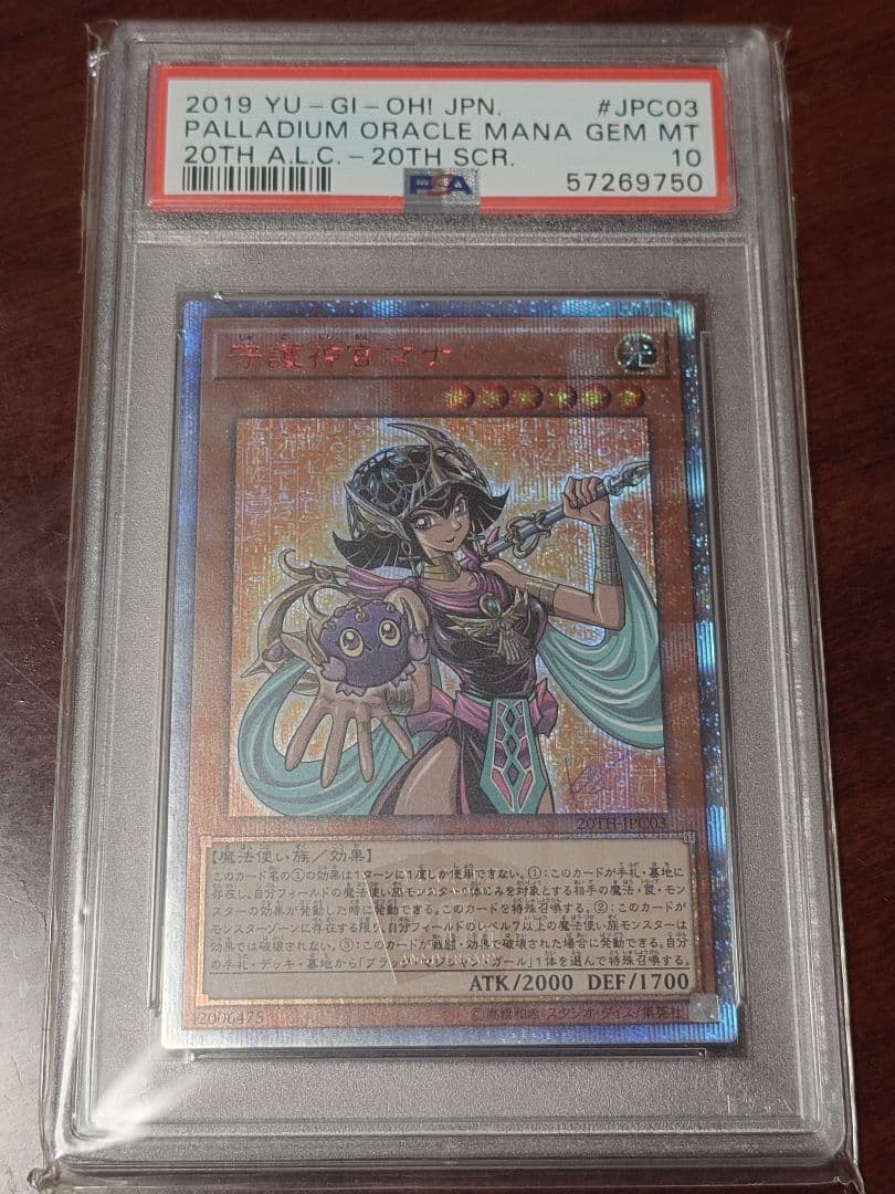 【 PSA10】守護神官 マナ 20th シークレット 20TH-JPC03