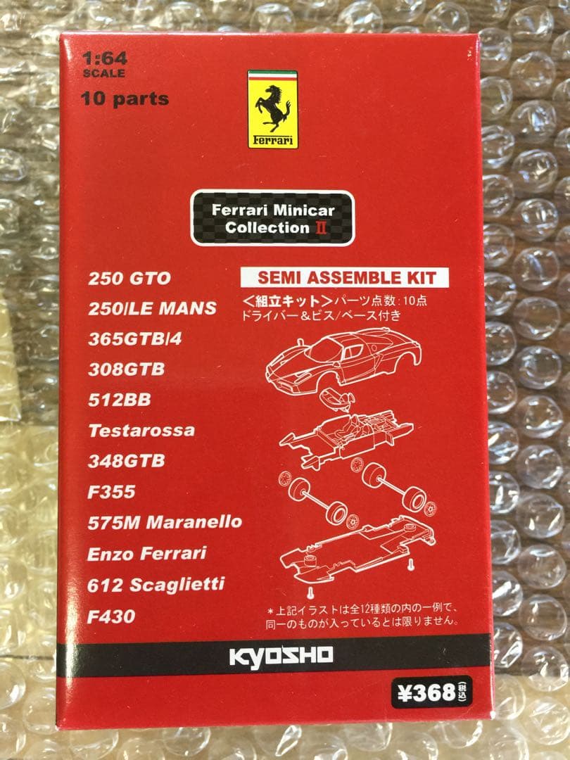 京商 1/64 フェラーリ・ミニカーコレクション 2 Ferrari2