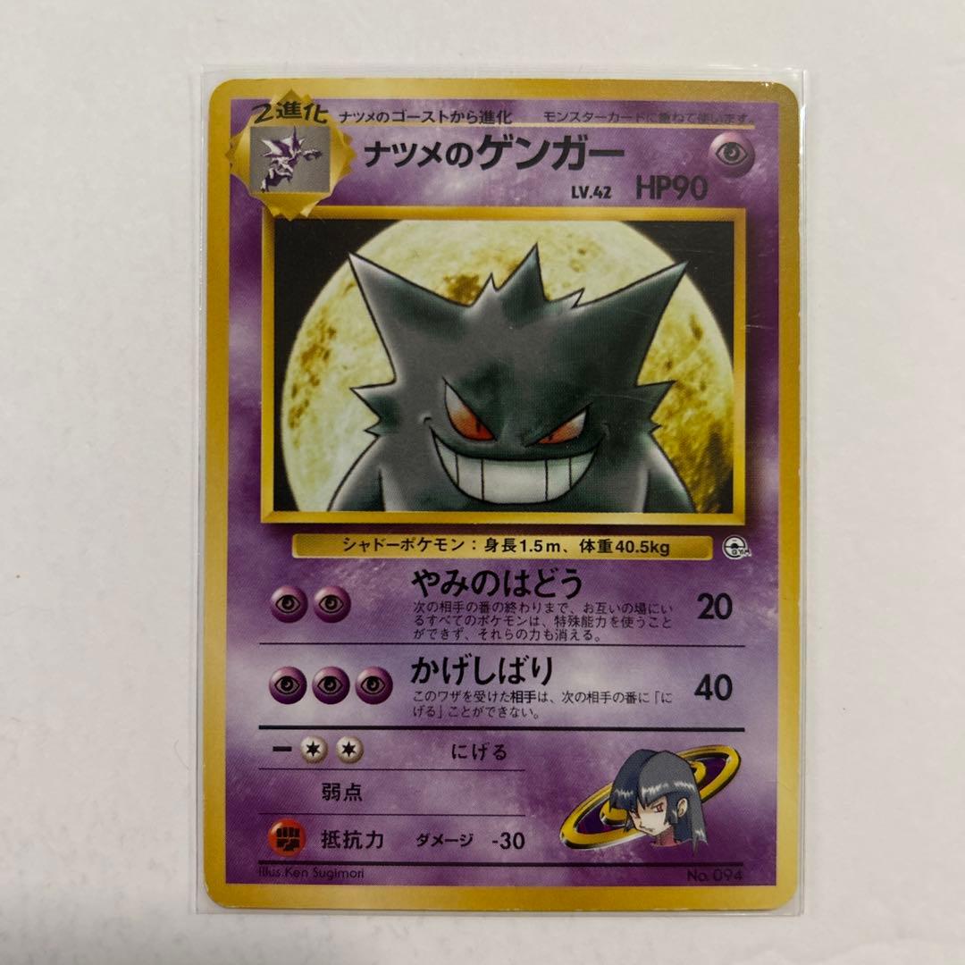 ナツメのゲンガー ポケモンジム第3弾 ヤマブキシティジム ナツメ