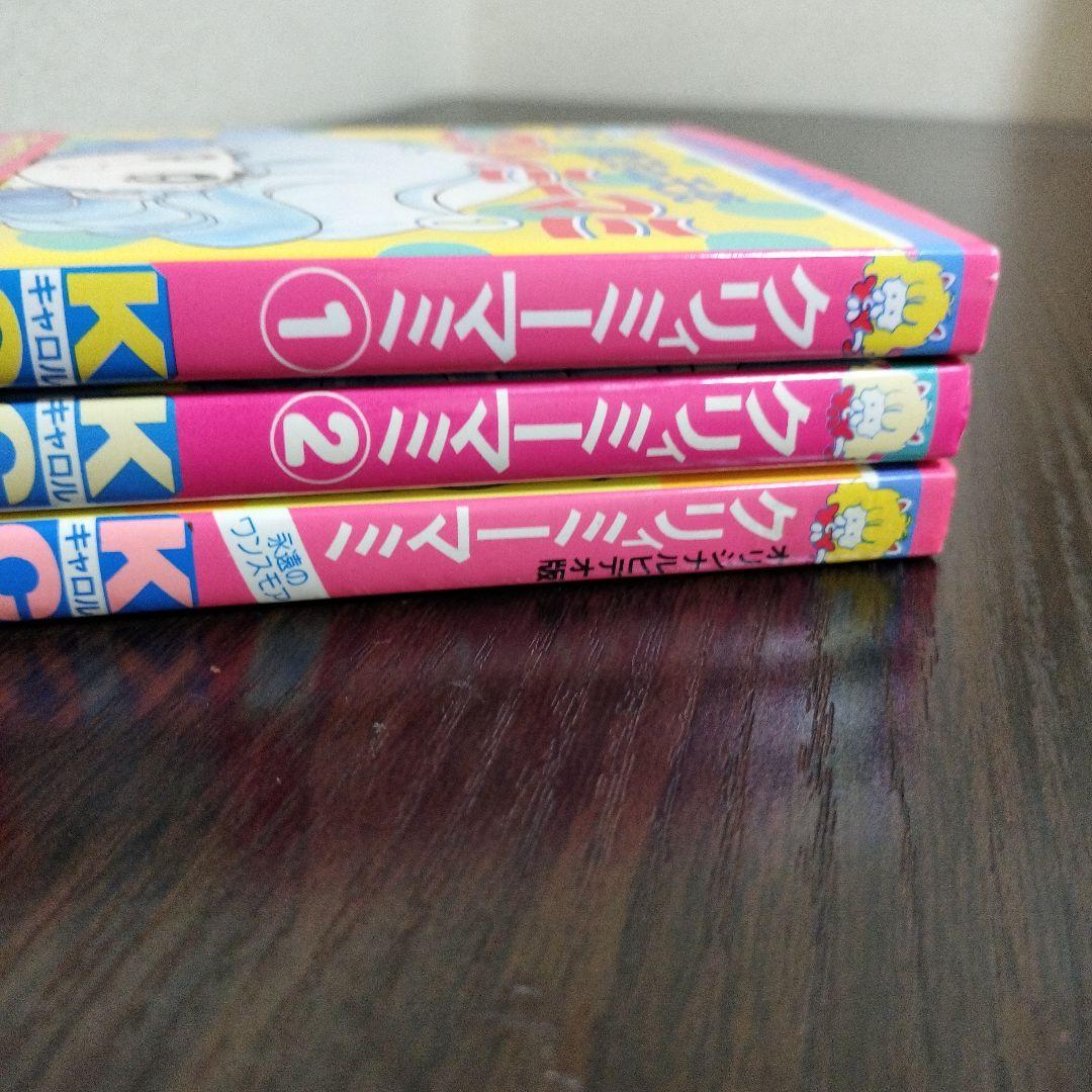超絶希少！！！　魔法の天使クリィミーマミ　1,2巻＋永遠のワンスモア　初版