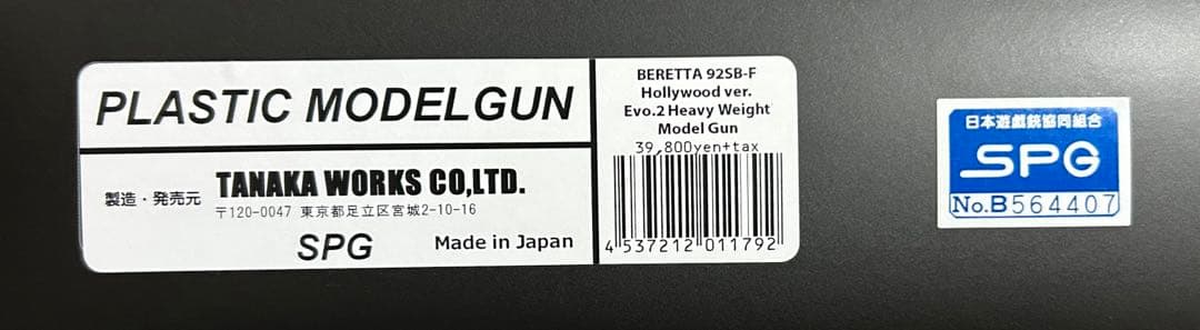 タナカワークス　92SB-F ハリウッドバージョン　モデルガン