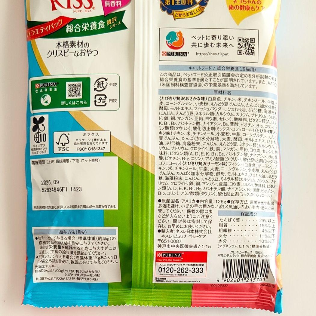 16袋 モンプチ クリスピーキッス バラエティパック 総合栄養食 贅沢シリーズ