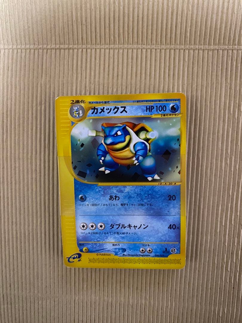 ポケモンカード e スターターパック(ハーフデッキ) カメックスライン