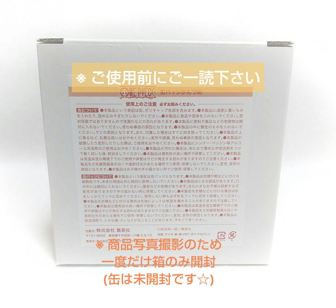 新品 ワンピース 缶バッジ かんづめ 未開封 応募者全員 ジャンプ