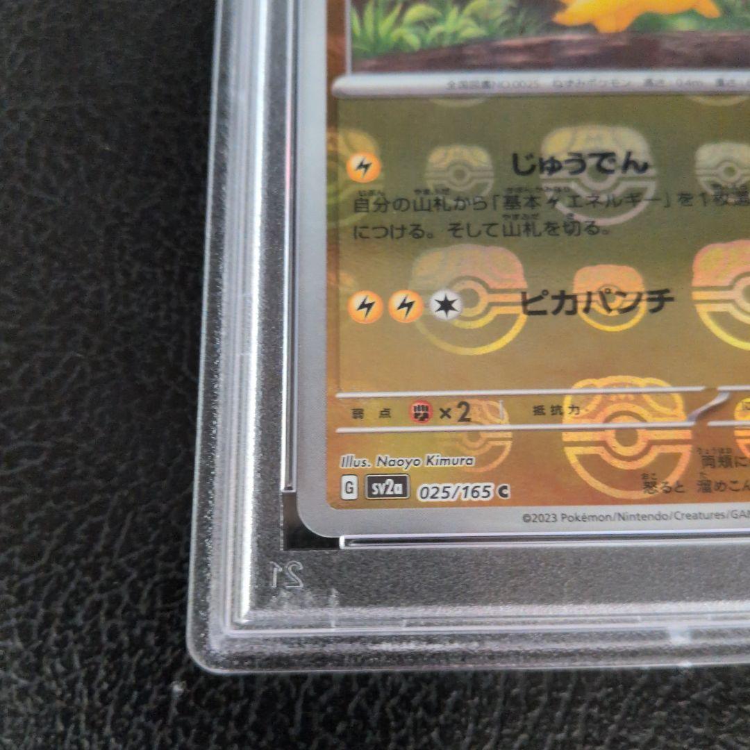 【PSA10】ピカチュウ マスターボールミラー 151 025/165