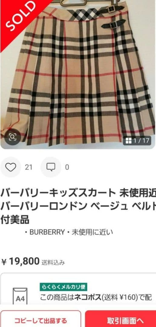 バーバリーキッズスカート 未使用近 ベージュノバチェック女の子120
