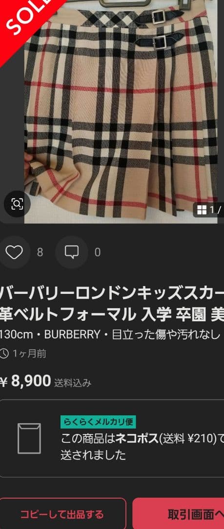 バーバリーキッズスカート 未使用近 ベージュノバチェック女の子120