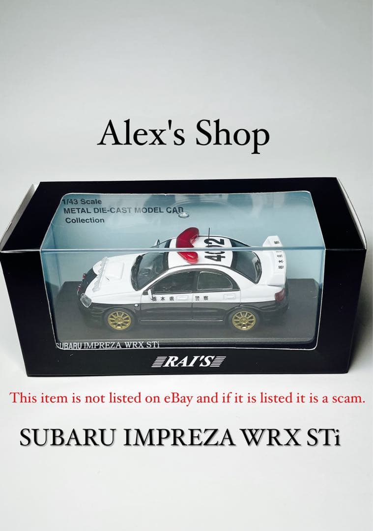 スバル インプレッサWRX STi 2004 栃木県警察高速道路交通警察隊車両
