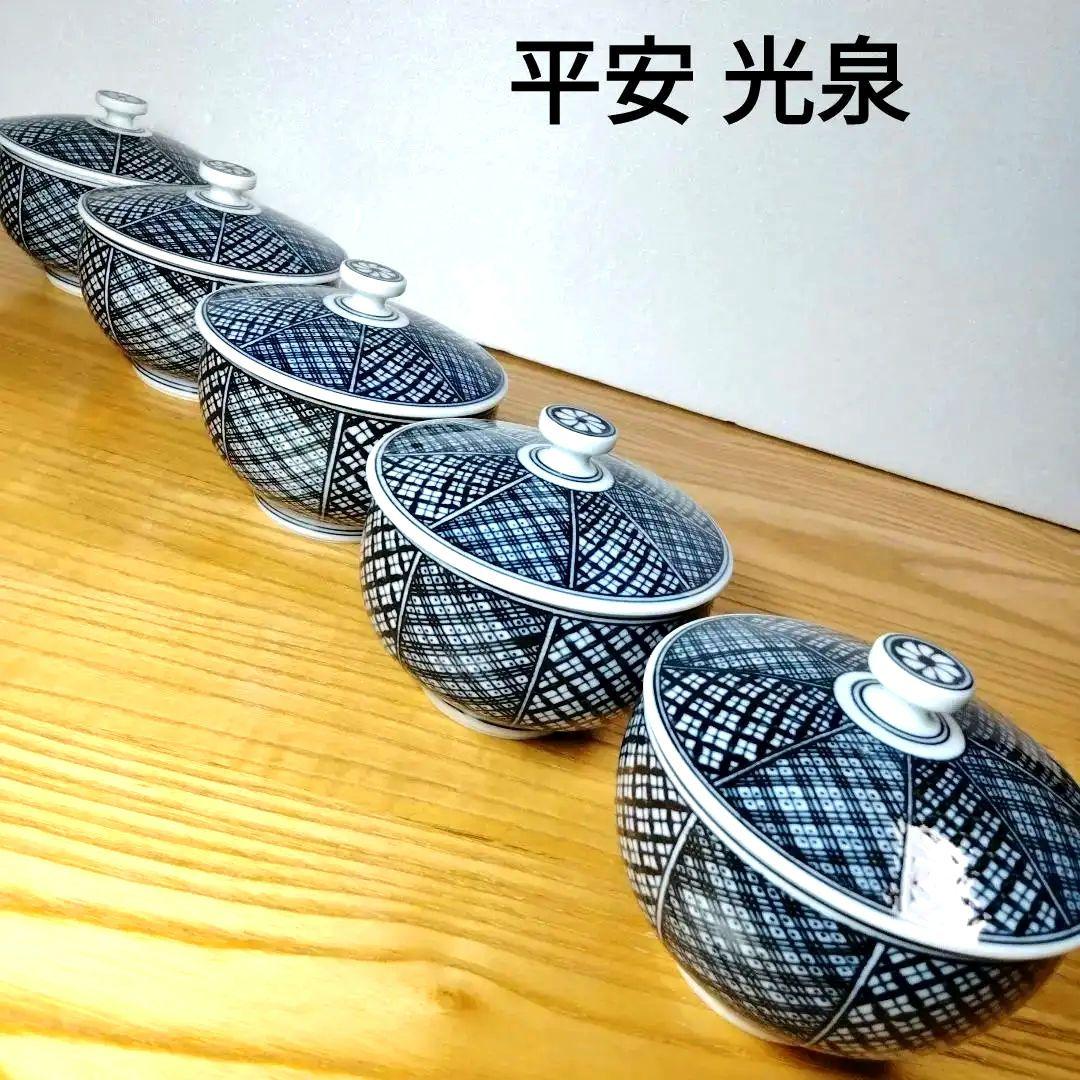 ☆平安光泉 清水焼 湯呑茶碗