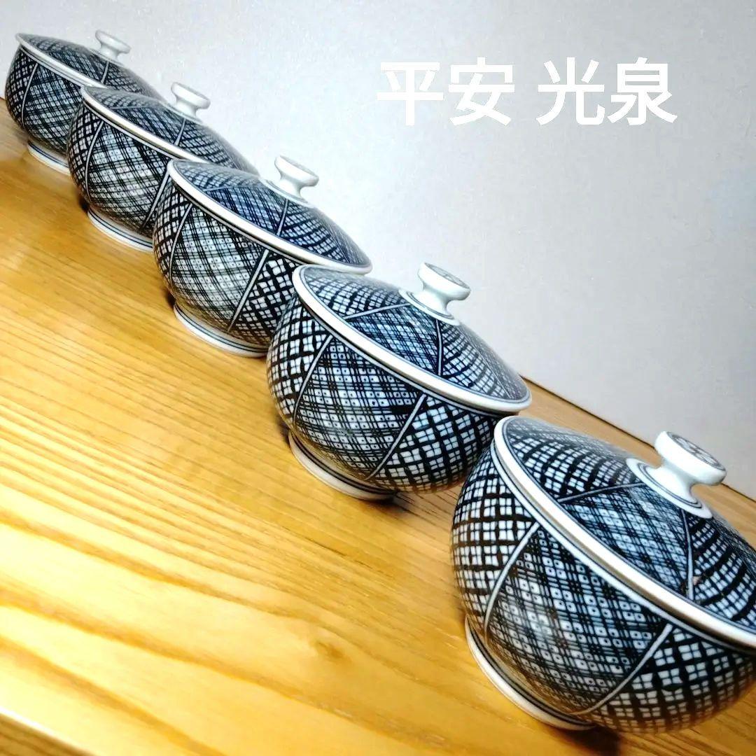 ☆平安光泉 清水焼 湯呑茶碗