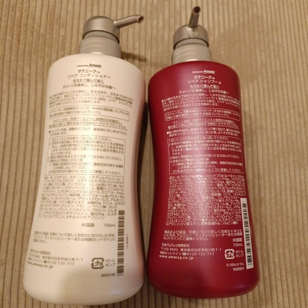 ☆新品☆サテニークリペアシャンプーコンディショナーセットAmway