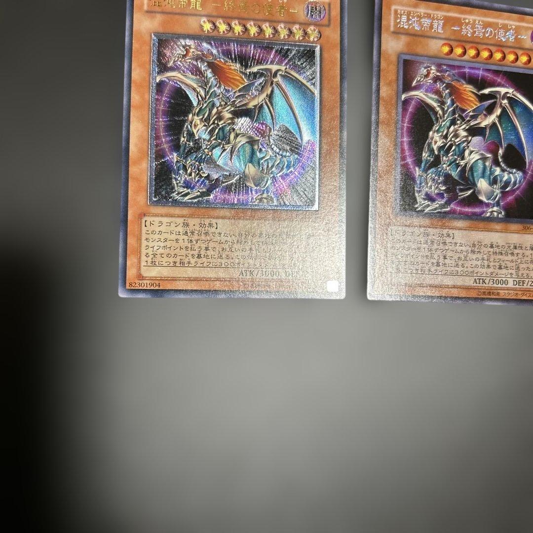 混沌帝龍−終焉の使者− レリーフ　シークレットレア2枚セット