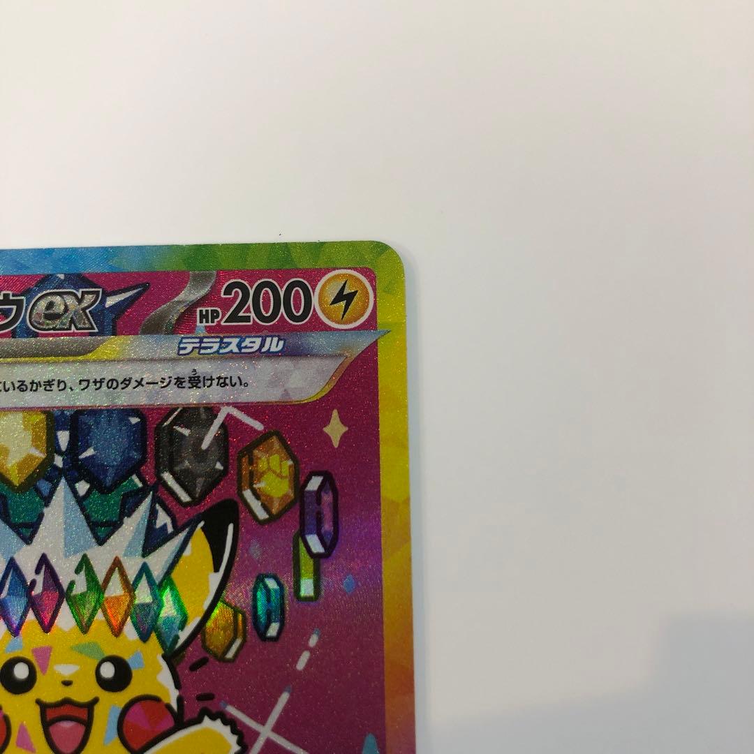 ピカチュウ ex 【SAR】