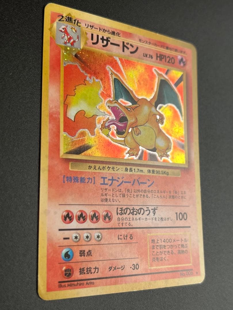 ポケモンカード　旧裏　リザードン　かえん　マークあり