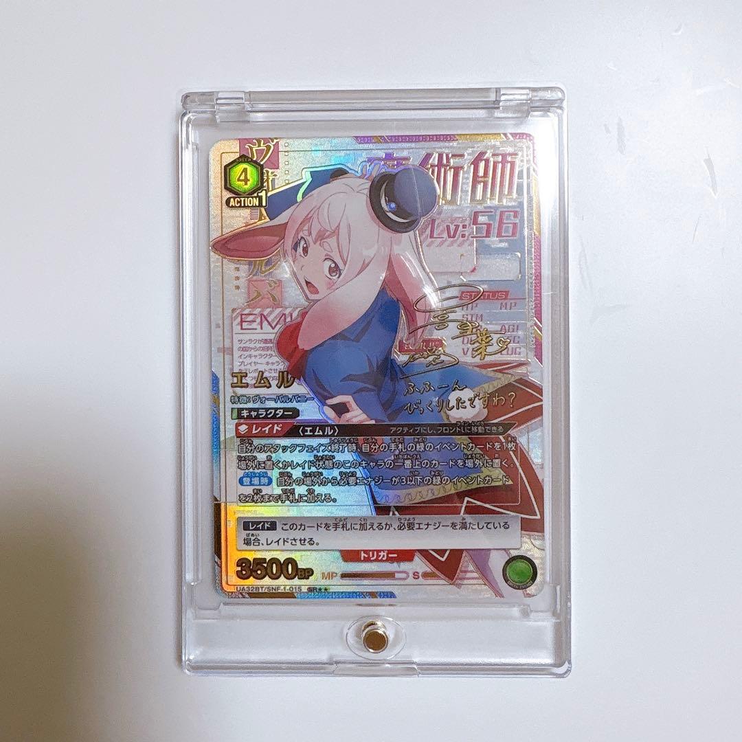 UNION ARENA エムル