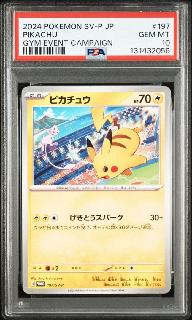 【PSA10】ポケモンカード　ピカチュウ　げきとうスパーク　ジムプロモ　16連番