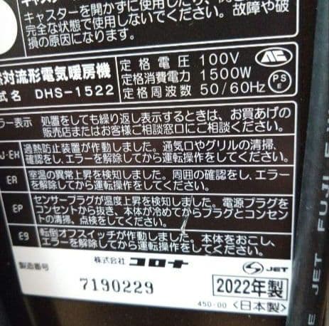 CORONA ノイルヒート　 DHS-1522 　 2022年製　※リモコンなし