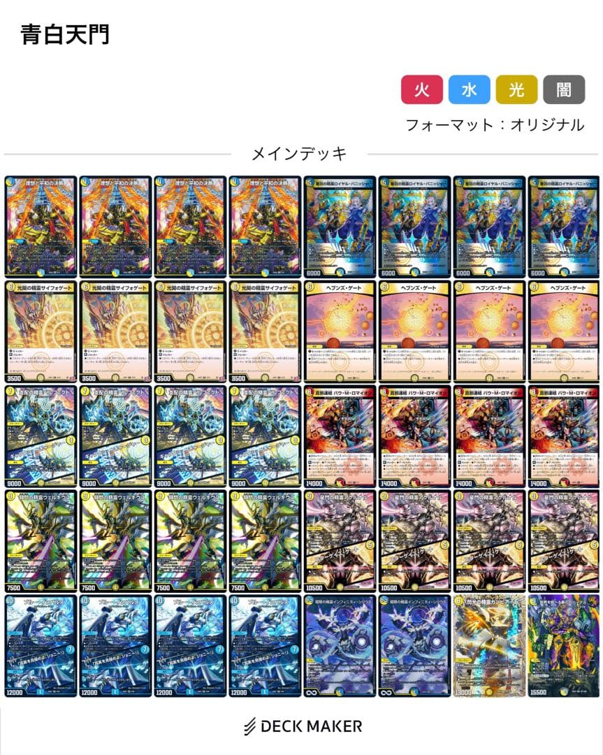 デュエマ　青白天門