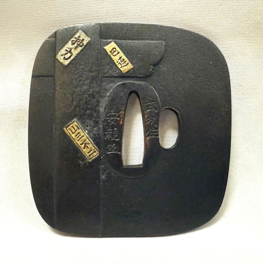 武州住安親　鍔　武具