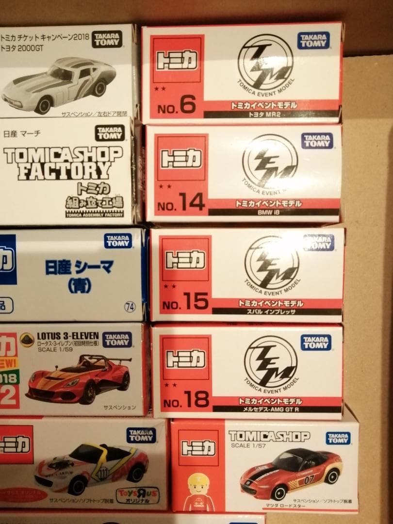 【送料無料】トミカ　１５個セット　レア　初回特別　イベント