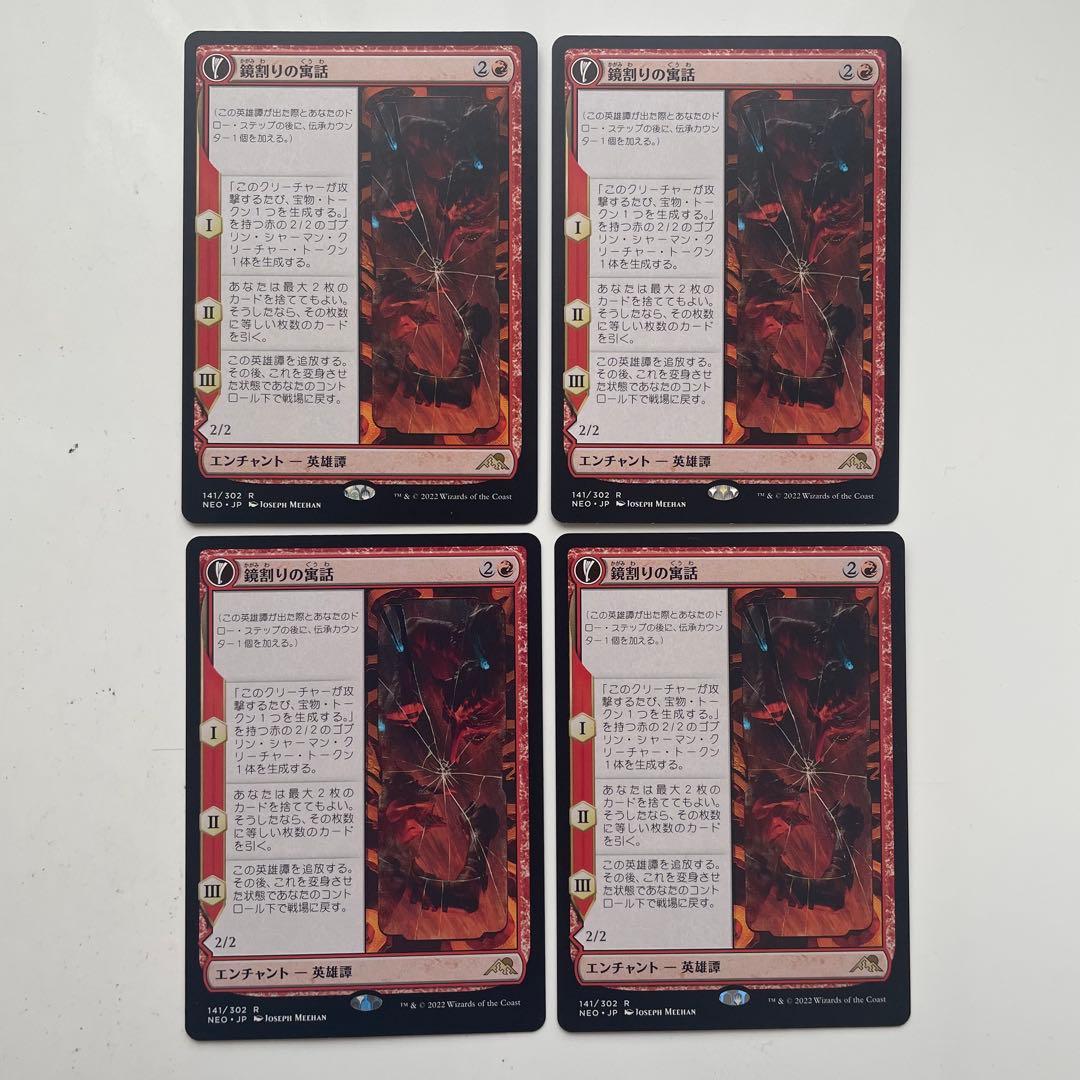 鏡割りの寓話　日本語　4枚セット