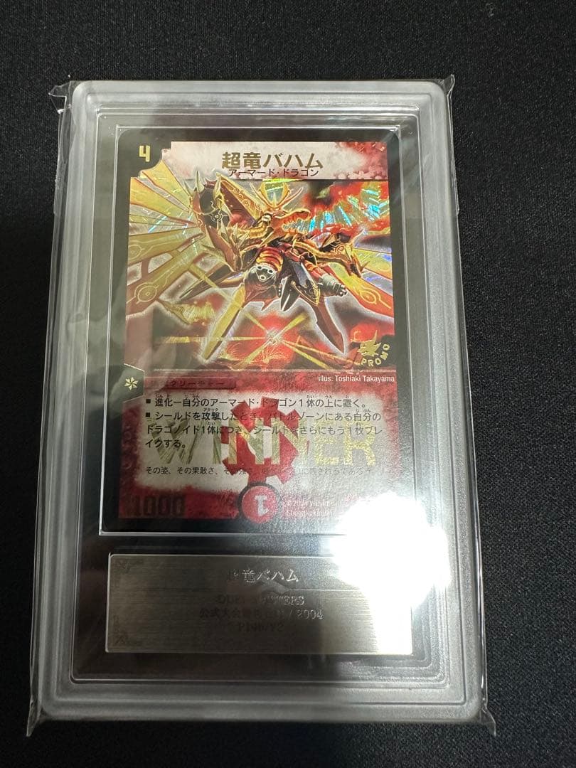 s*u様 超竜バハム　美品