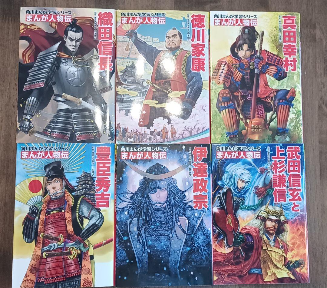角川まんが学習シリーズ 日本の歴史 全15巻セット+近代史3巻+人物伝6冊 他
