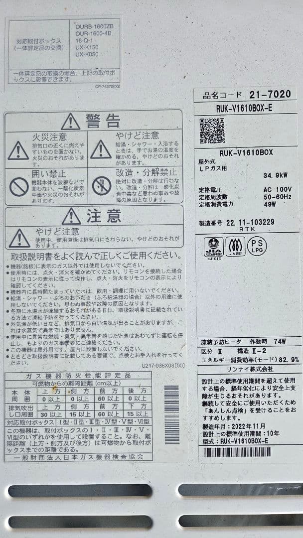 Rinnai V16 ガス湯沸かし器【LPガス用】リンナイ ガス給湯器