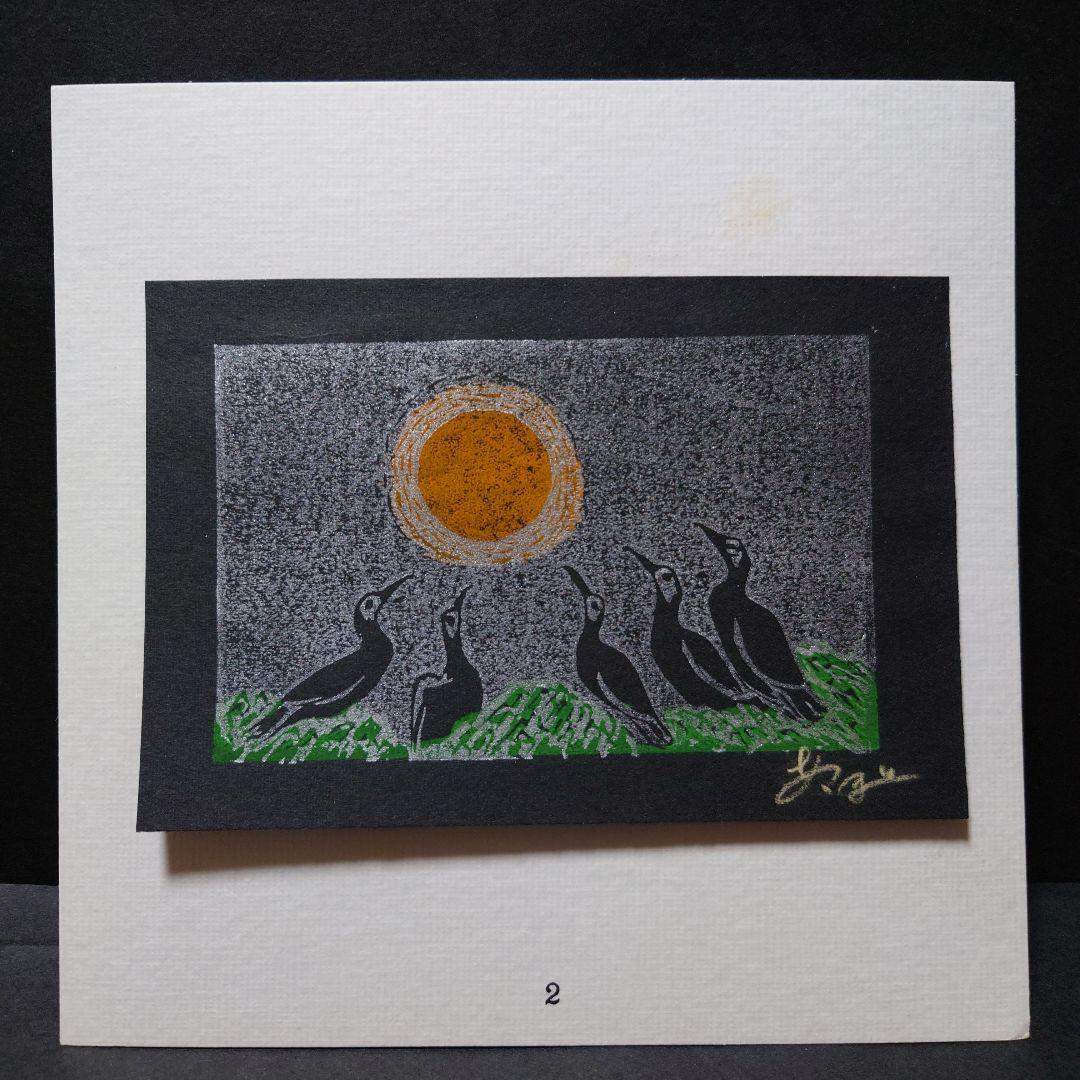 青森県版画会 同人版画集 限定品 佐藤米次郎 ほか