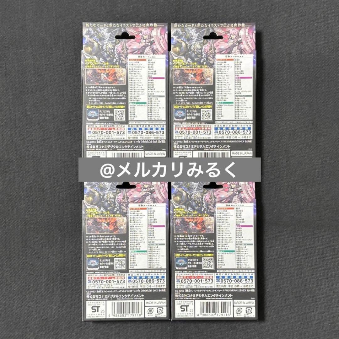 遊戯王 THE CHRONICLES DECK 白の物語 新品 未開封 4点