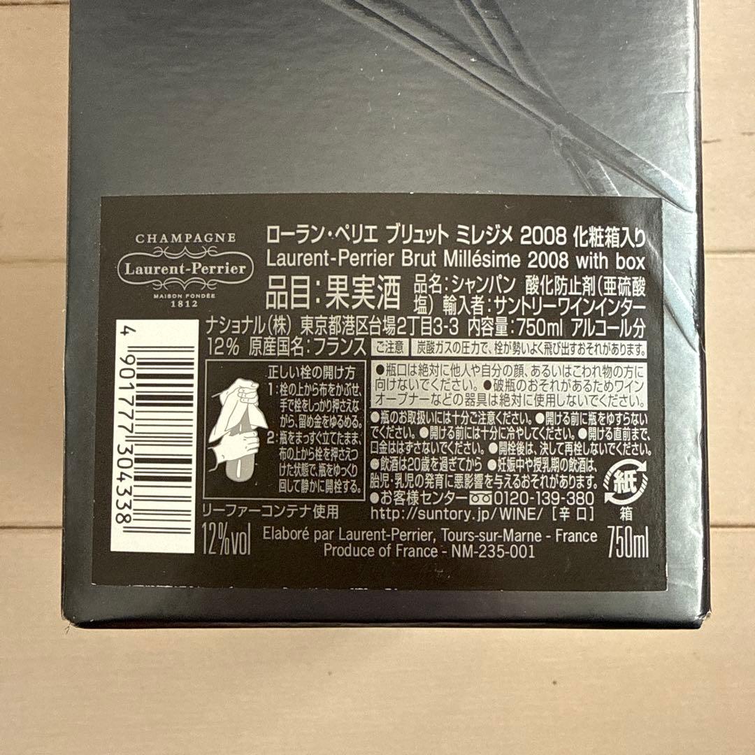 【新品未開封】ローランペリエ　ブリュット　ミレジメ　2008 シャンパン