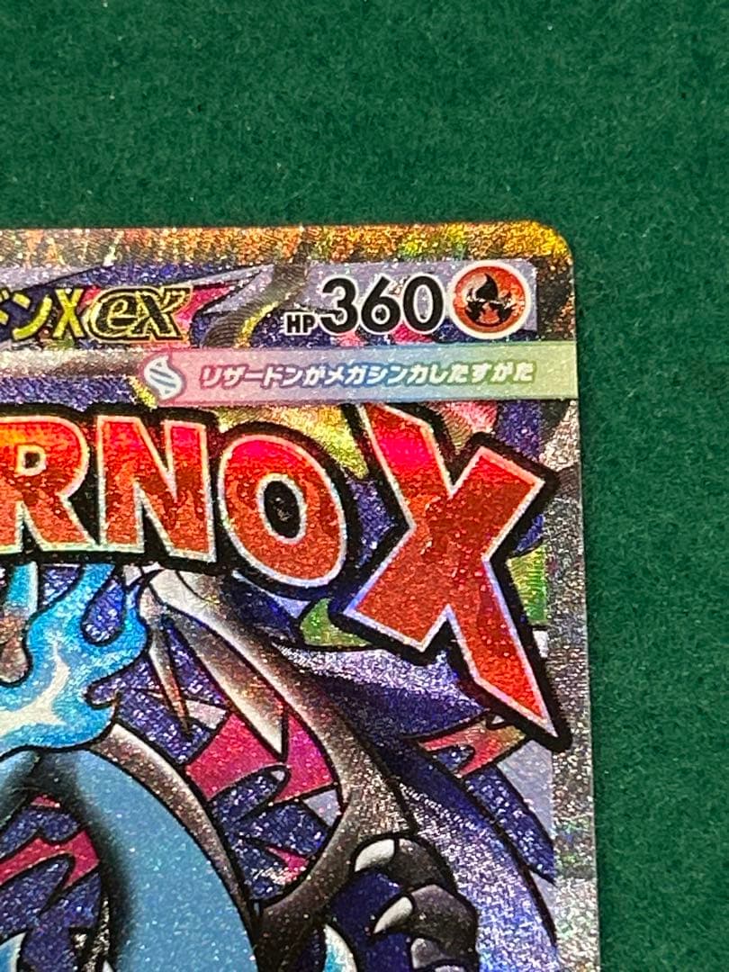 メガリザードンX ex MA 中国語印刷エラーカード MEGAドリームex