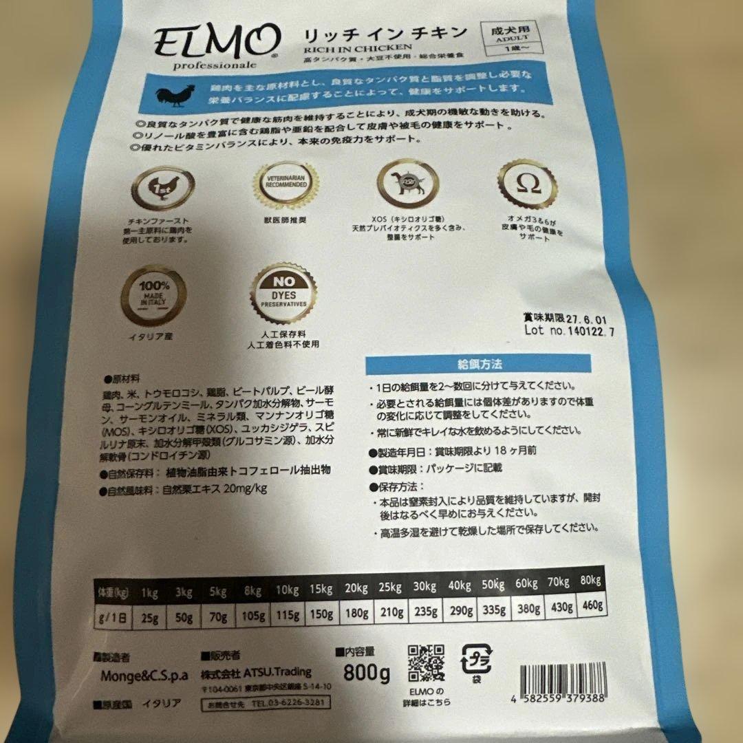 ELMO リッチインチキン ドッグフード