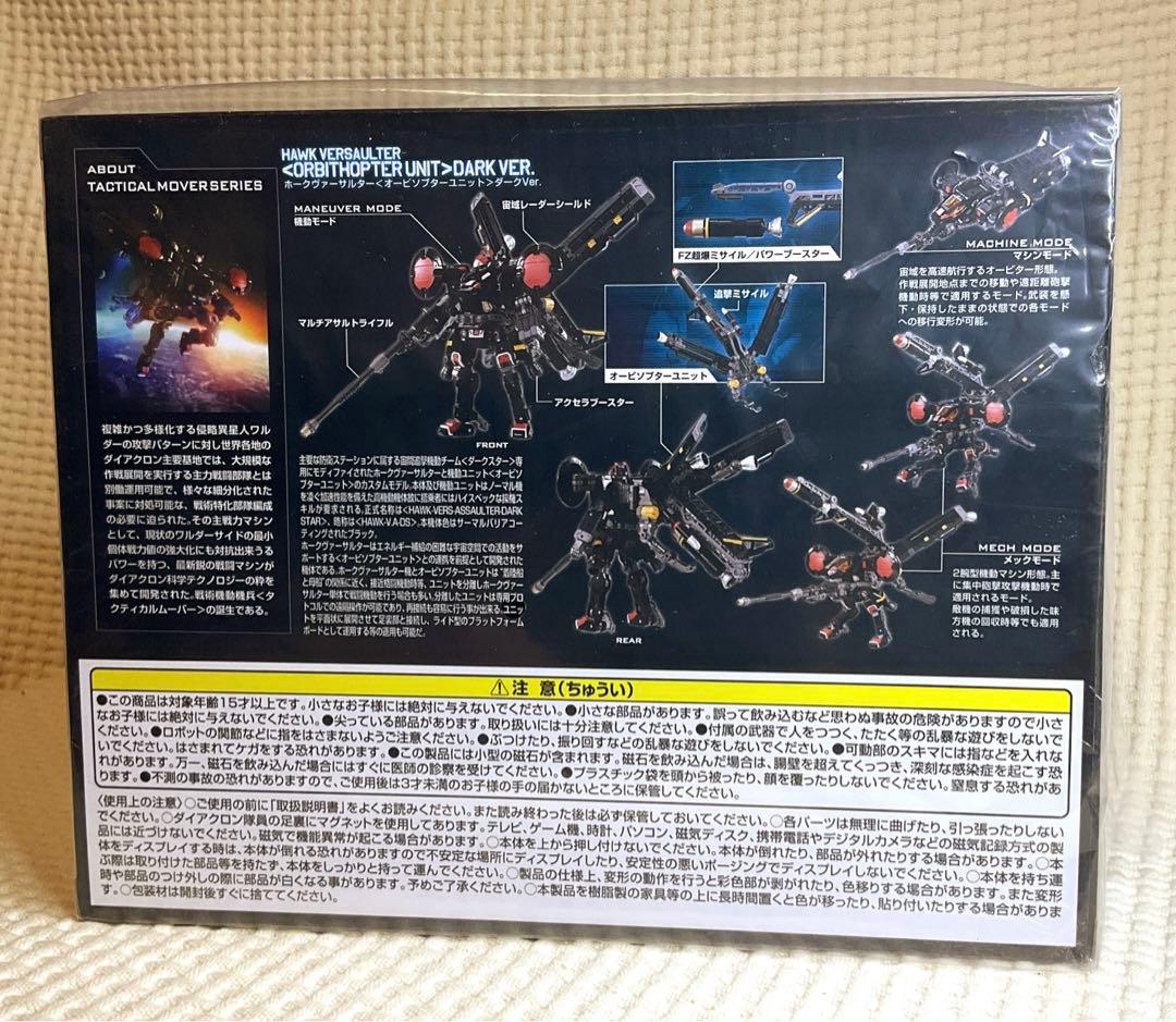 ダイアクロン ホークヴァーサルター ( オービソプターユニット ) ダークVer