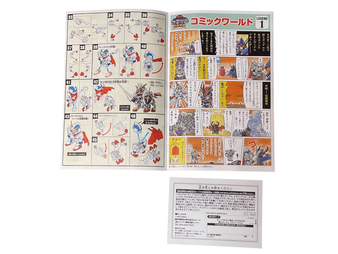 SDガンダム外伝 バンダイ LEGEND BB 騎士ガンダム メタリックver