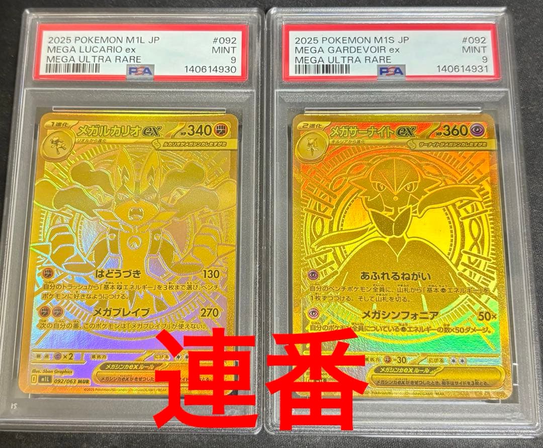 ルカリオex サーナイトex mur psa9 連番 メガブレイブ シンフォニア