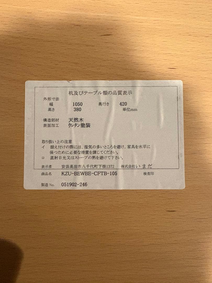 ローテーブル　天然木　イマダ　幅1メートル