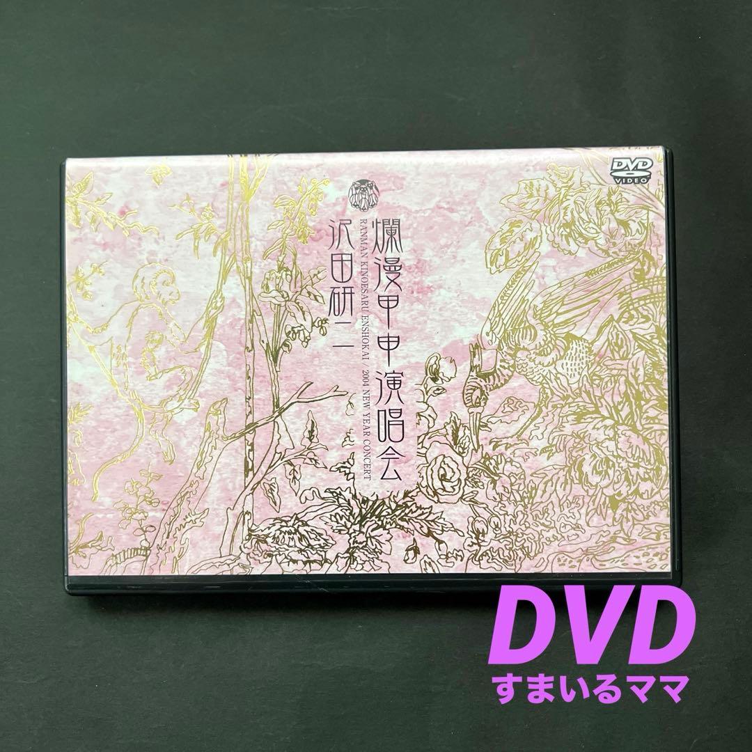 良品❤️沢田研二さん爛漫甲申演唱会❤️DVD 2004年　渋谷公会堂　入手困難