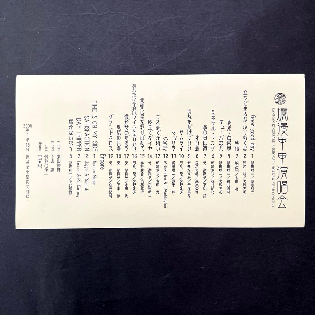 良品❤️沢田研二さん爛漫甲申演唱会❤️DVD 2004年　渋谷公会堂　入手困難