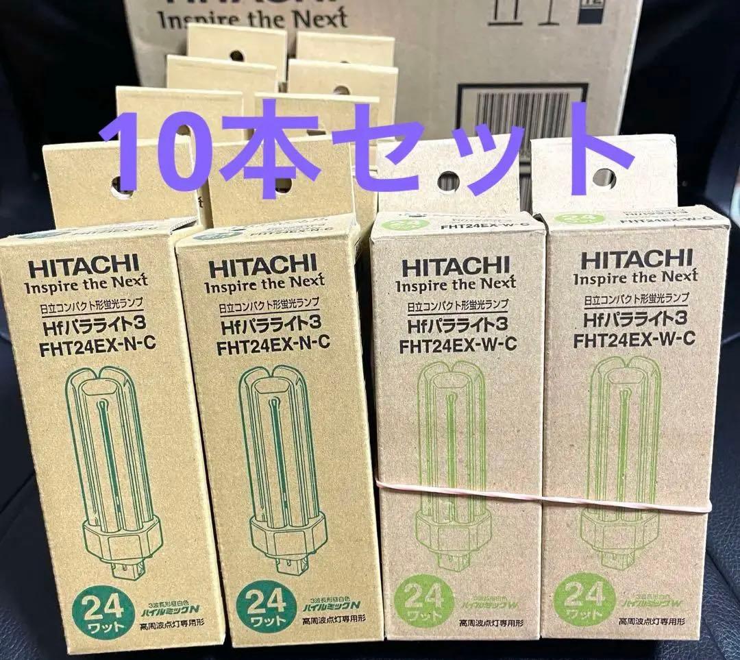 FHT24EX-N-C 8本　FHT24EX-W-C 2本　10本まとめ売り