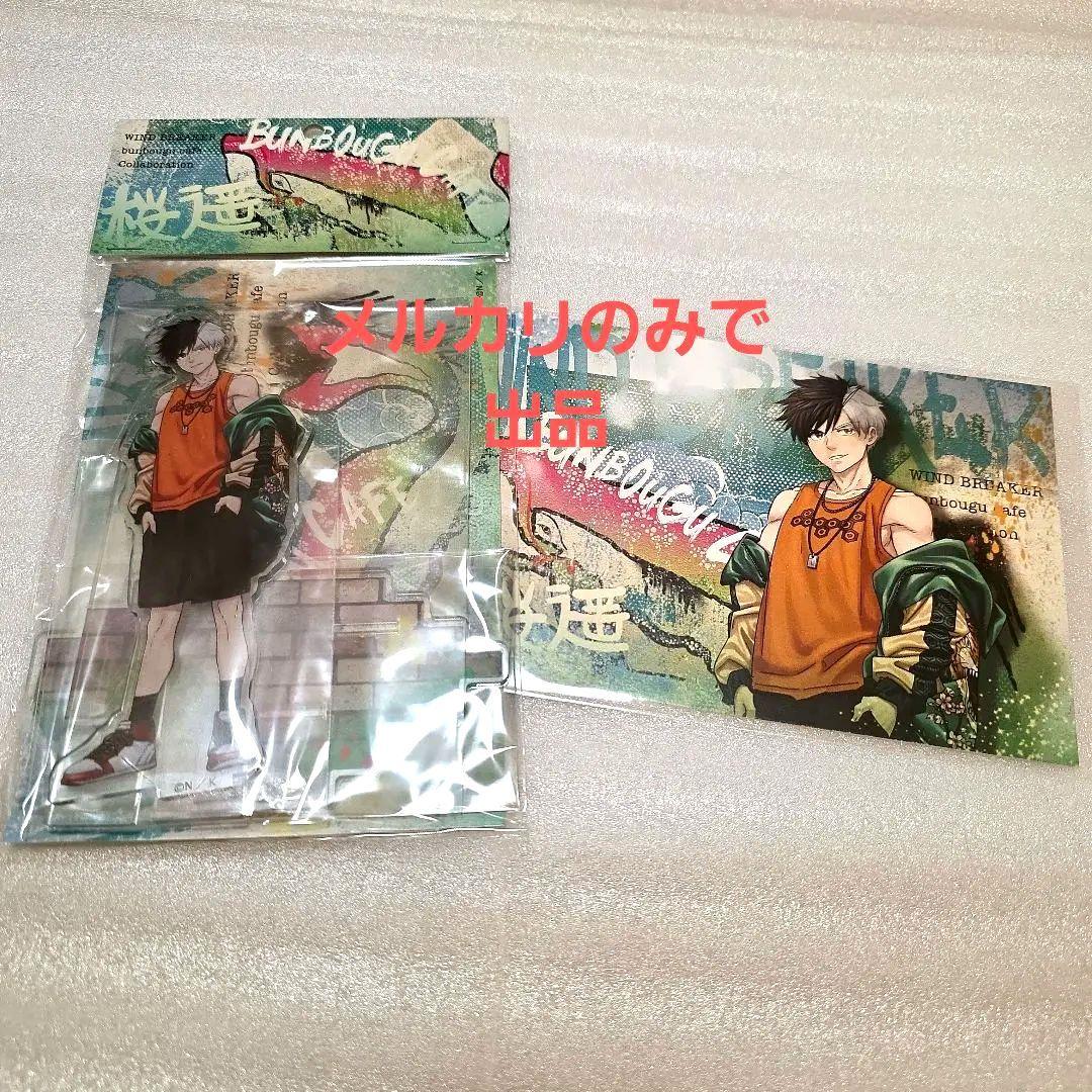 WIND BREAKER ウィンブレ 文房具 アクリルスタンド 桜遥 蘇枋 楡井