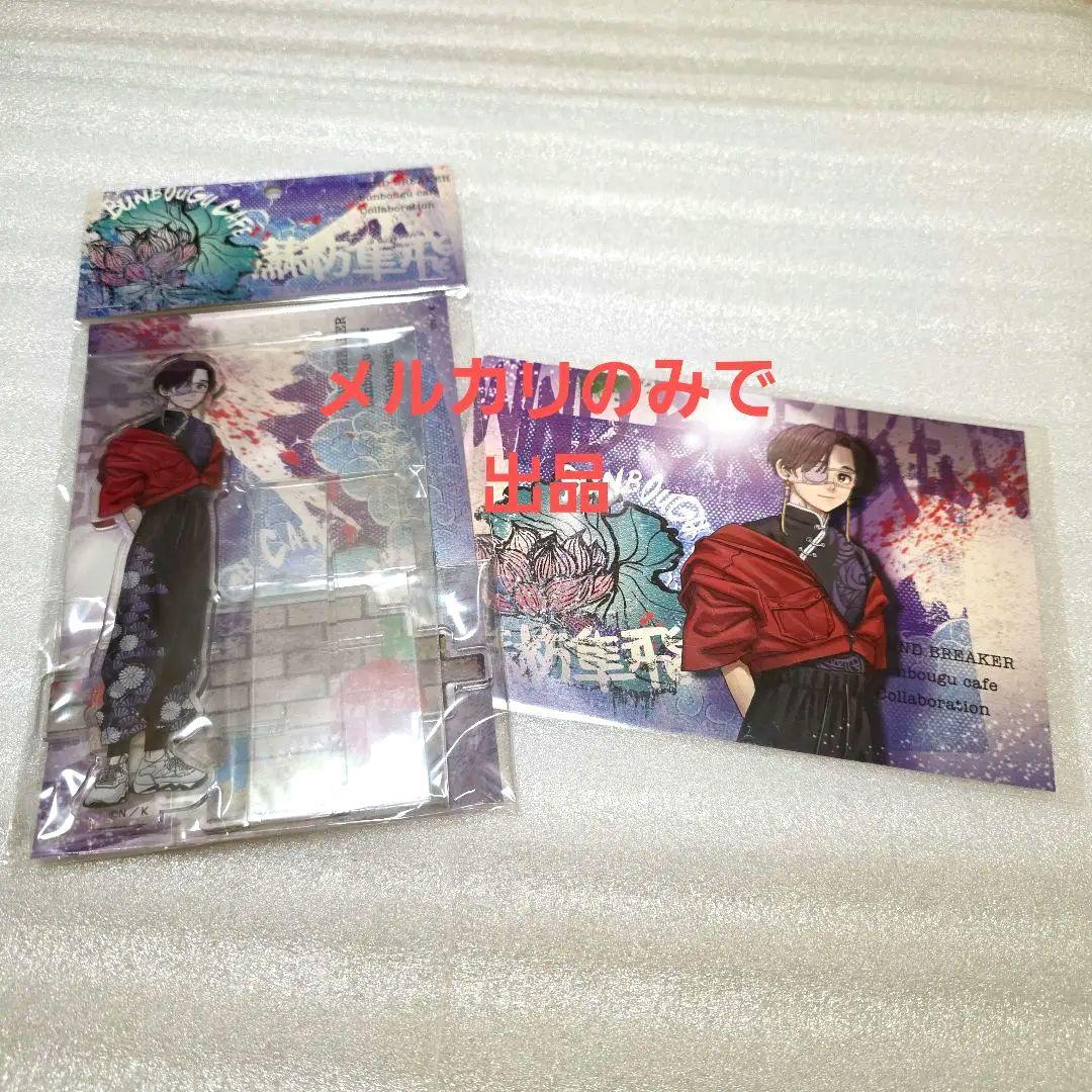 WIND BREAKER ウィンブレ 文房具 アクリルスタンド 桜遥 蘇枋 楡井