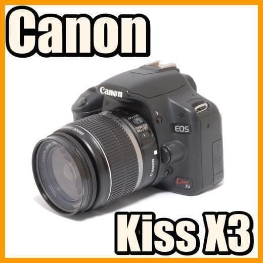 ✨すぐに使える　✨美品 Cannon　Kiss X3 標準レンズセット