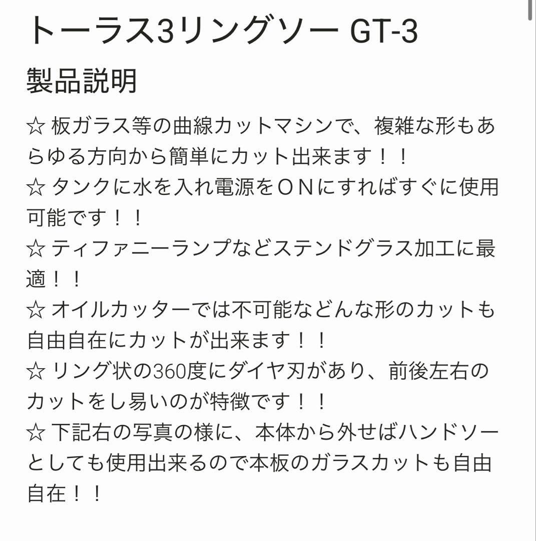 超美品　トーラス3リングソー