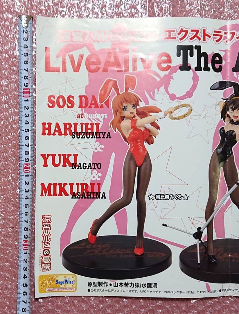 涼宮ハルヒの憂鬱 エクストラフィギュア 2006年クレーンゲーム機内用ポスター2